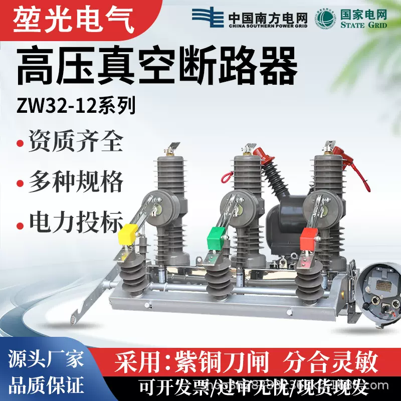 ZW32-12/630A智能隔离看门狗手动户外柱上开关10kv高压真空断路器
