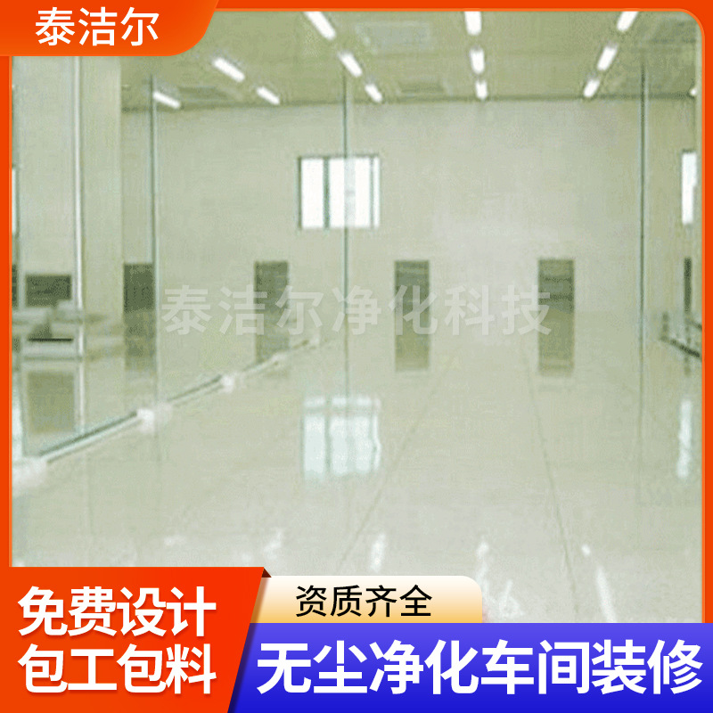 长期承接 百级无尘车间 百级净化工程  百级洁净室 设计报价