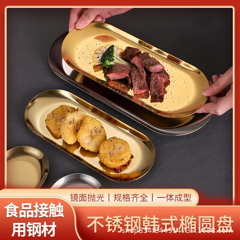 Stainless Steel Korean-Style Oval Plate, Barbecue Plate, Towel Plate, Tray, Flat-Bottomed Golden Dessert, Fruit, Snack, Side Dish, Universal