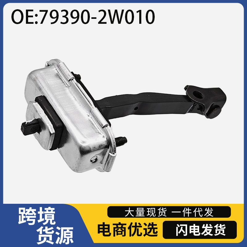 79390-2W010 79490-2W010 Suitable for 16 Hyundai Santa Fe Car Parts Door Limiter