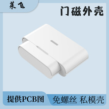 智能wifi门磁传感器外壳zigbee涂鸦安防配件外壳无线探测器外壳