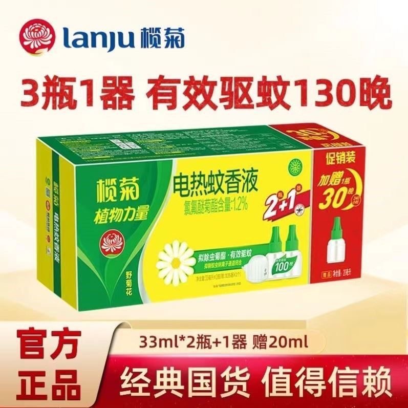 [Oficial auténtico] Venta al por mayor de aceite de margarita eléctrica repelente de mosquitos líquido inodoro 4 líquido 1 rellenador de agua repelente de mosquitos líquido no tóxico
