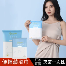 一次性浴巾;一次性洗脸巾;压缩毛巾