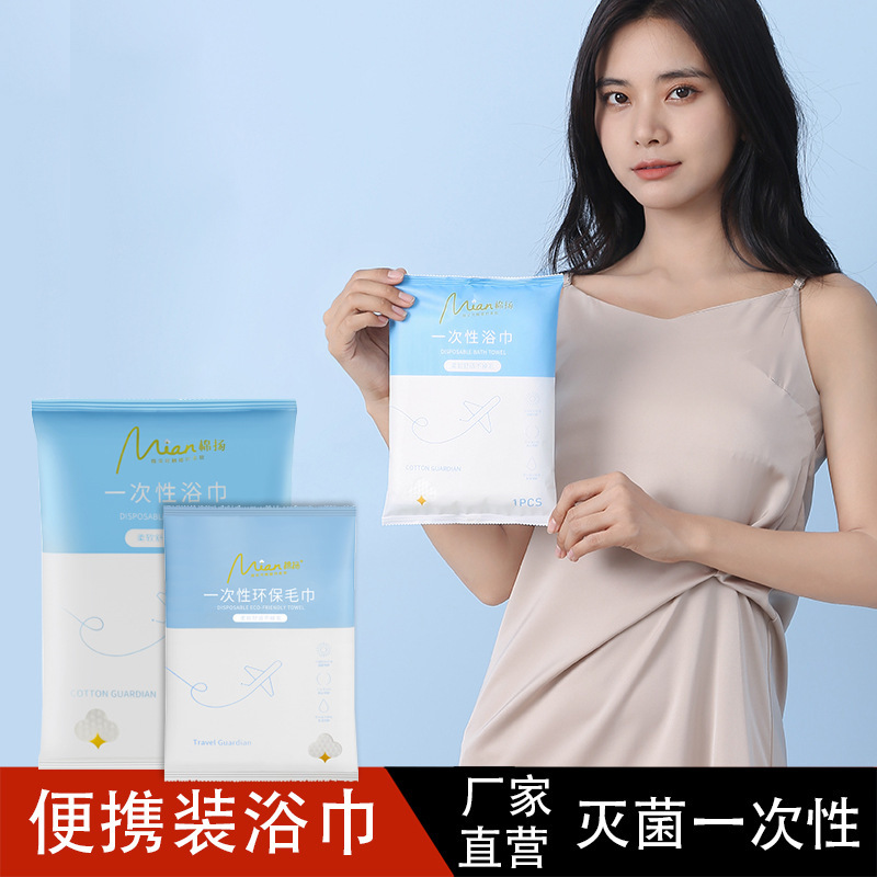 Travel disposable bath towel independent packaging cotton Yang hotel towel wholesale hotel bath towel thickened