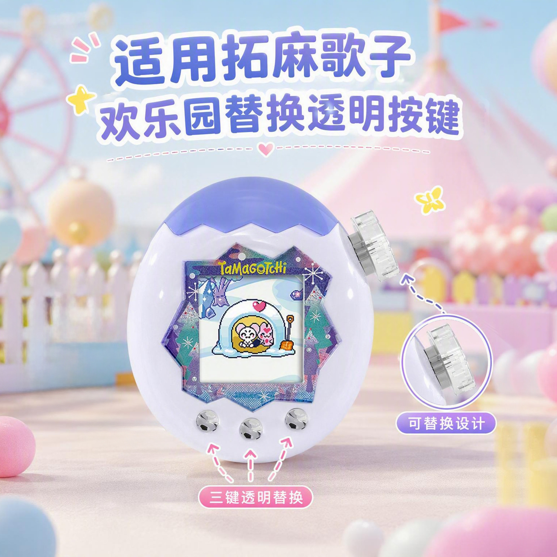 타마고치 환락원 Tamagotchi 투명 교체 버튼 Paradise 교체 다이얼 부품 적용