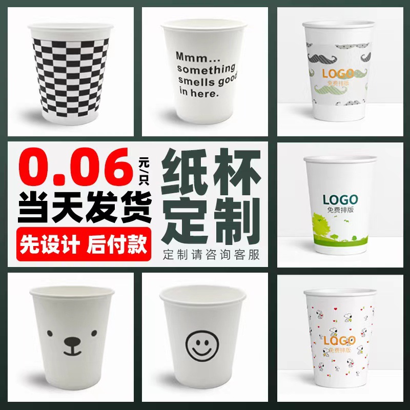 批发一次性纸杯定制印logo一次性杯子加厚广告杯商用家用定做水杯