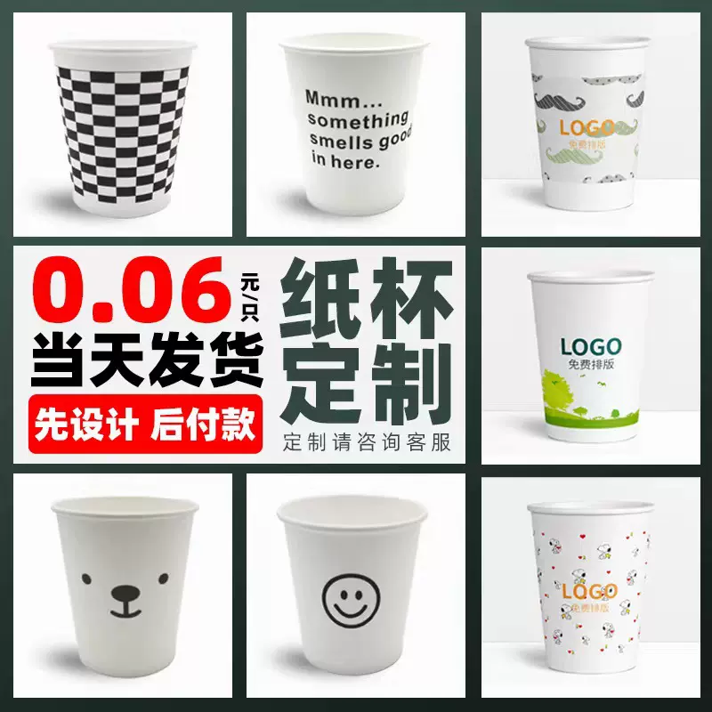 一次性纸杯定制印logo加厚办公商用广告纸杯定做喝水杯子订做1000