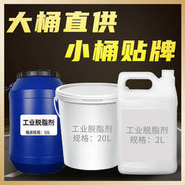 不锈钢不锈铁脱脂剂低泡喷淋脱脂铁工件工业汽车除油金属表面处理
