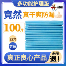 咪猴成人隔尿垫一次性老人用产妇产褥护理垫加厚纸尿垫老年人专用