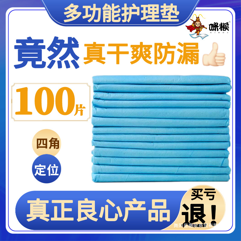 咪猴成人隔尿垫一次性老人用产妇产褥护理垫加厚纸尿垫老年人专用