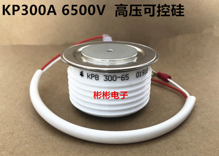 KP8 300-65 KP8 300-80 软启动柜高压可控硅 晶闸管 KP300A6500V