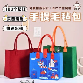 毛毡手提包定制大容量可加logo毛毡布购物袋定做广告宣传伴手礼袋