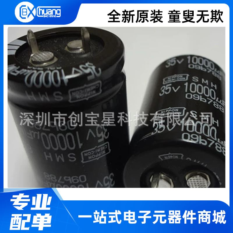 日本黑金刚NCC 电解电容35V10000UF 功放滤波 SMH 25X40 拍前咨询