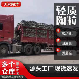 轻质陶粒回填卫生间保温陶粒大批量建筑回填批发工地厂家高强陶粒