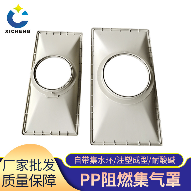 熙诚现货塑料集气罩自带积水环一体成型实验室通风柜配件PP吸风罩