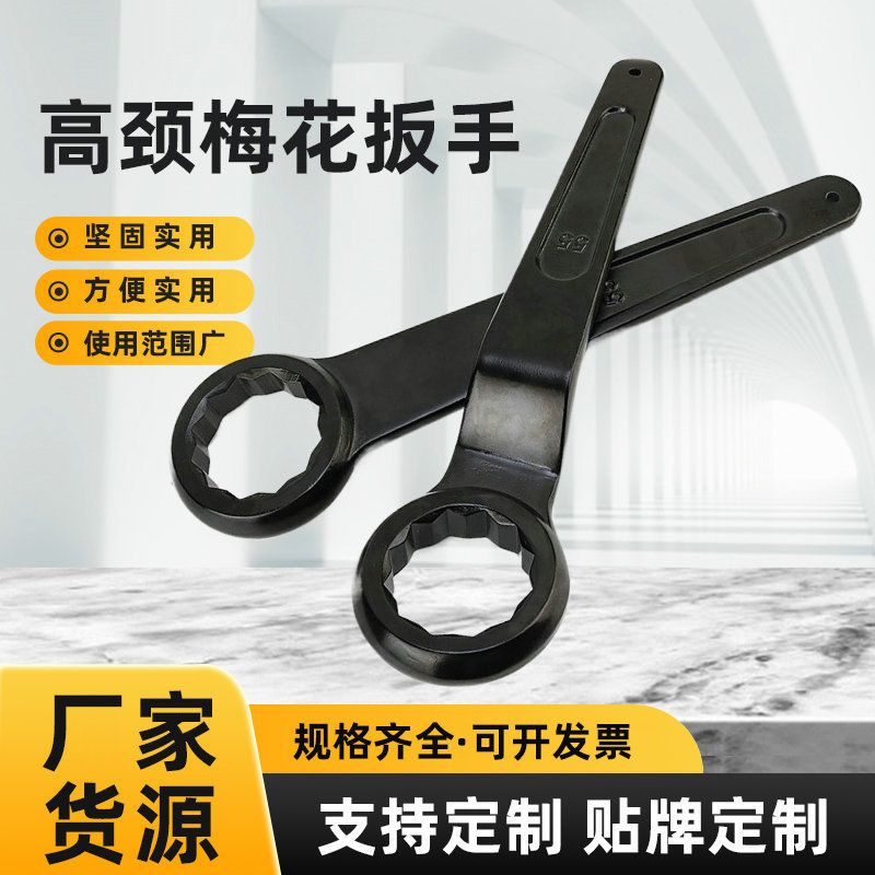 厂家批发高硬度重型高颈单头梅花扳手弯头五金工具加长梅花扳手|undefined