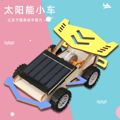 小学生科学实验教具 DIY手工材料科技小制作小器材木质太阳能小车