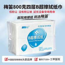 医院用b超检查擦拭纸妇产科产检用纸低粉尘ICU护理用纸耦合剂擦纸