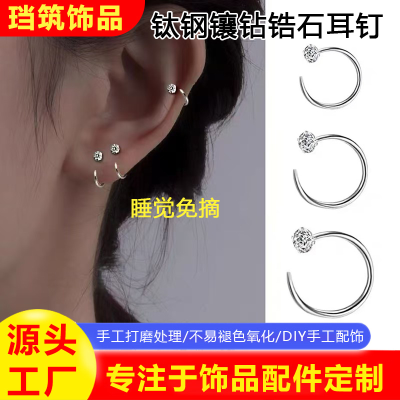 钛钢镶钻单钻锆石耳钉耳骨钉C型弯杆耳针半圆耳钩耳饰白铜
