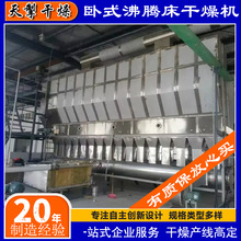 沸腾床干燥机  工业化粉体连续生产烘干机 源头厂家活性工 业高效