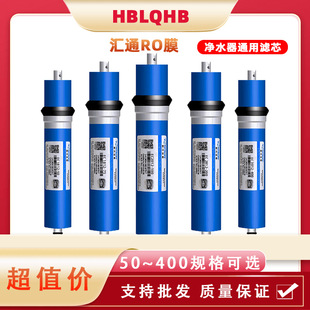 Huitong RO membrane 50g/75g/100g gallon reverse osmosis 200g/300g/400g water purifier filter element
