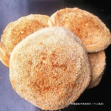 河南特产烧饼吊炉五香烧饼高炉果木碳烧饼火烧大烧饼河南烧饼其他