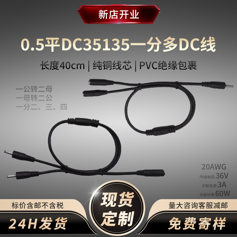 DC3.5*1.35公转母一分多电源延长线20awg加粗铜芯36v3a电器分接线