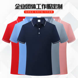 夏季翻领短袖polo衫制定印logo工作服t恤文化衫企业团体工装绣花