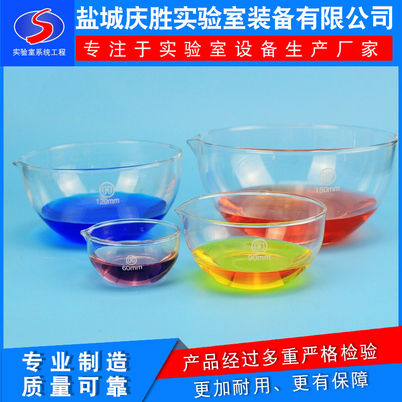 实验室玻璃仪器 蒸发皿60 90 120 150mm平底玻璃蒸发皿