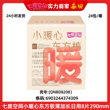 �߶ȿ��gСů�Ė|���ޘO�����L�����l����8Ƭ290mm QNBD8208