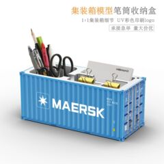 MAERSK天蓝仿真模型塑料笔筒名片收纳盒个性DIY摆件集装箱模型