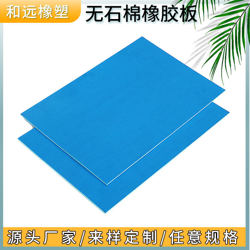 非石棉橡胶板密封件 芳纶纤维垫 法兰船用密封板 无石棉橡胶板