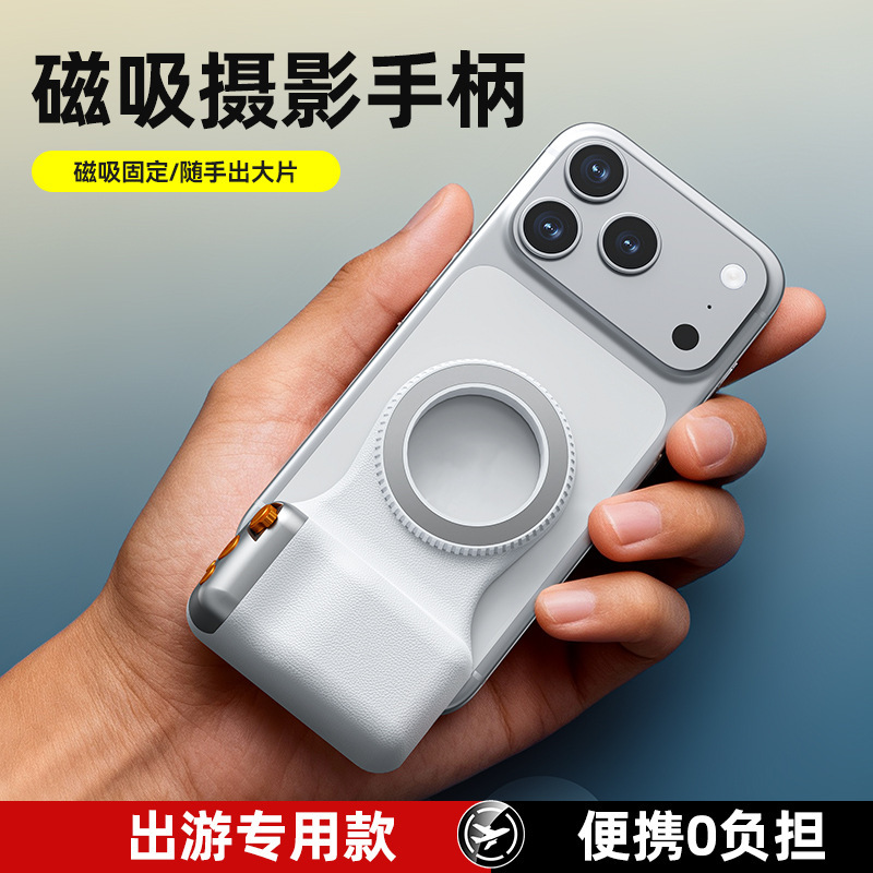 Magnetic Shooting Aid Suitable for Apple and Huawei Mobile Phones, Photography Handle, Remote Control Zoom Auxiliary Tool Magnetic Shooting Aid Suitable for Apple and Huawei Mobile Phones, Photography Handle, Remote Control Zoom Auxiliary Tool