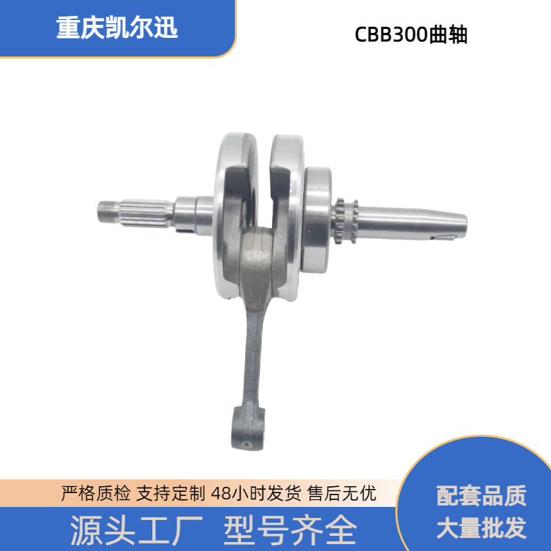 Motorcycle engine crankshaft suitable for cbb300 YXNT300 RC300 connecting rod assembly 16mm