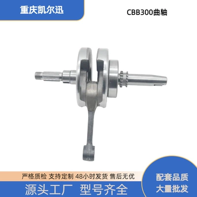 Motorcycle engine crankshaft suitable for cbb300 YXNT300 RC300 connecting rod assembly 16mm