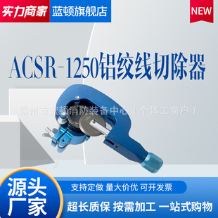 KORT�X�g���г���ACSR-1250���p�ɴ����X�׹���2�������A��ģ