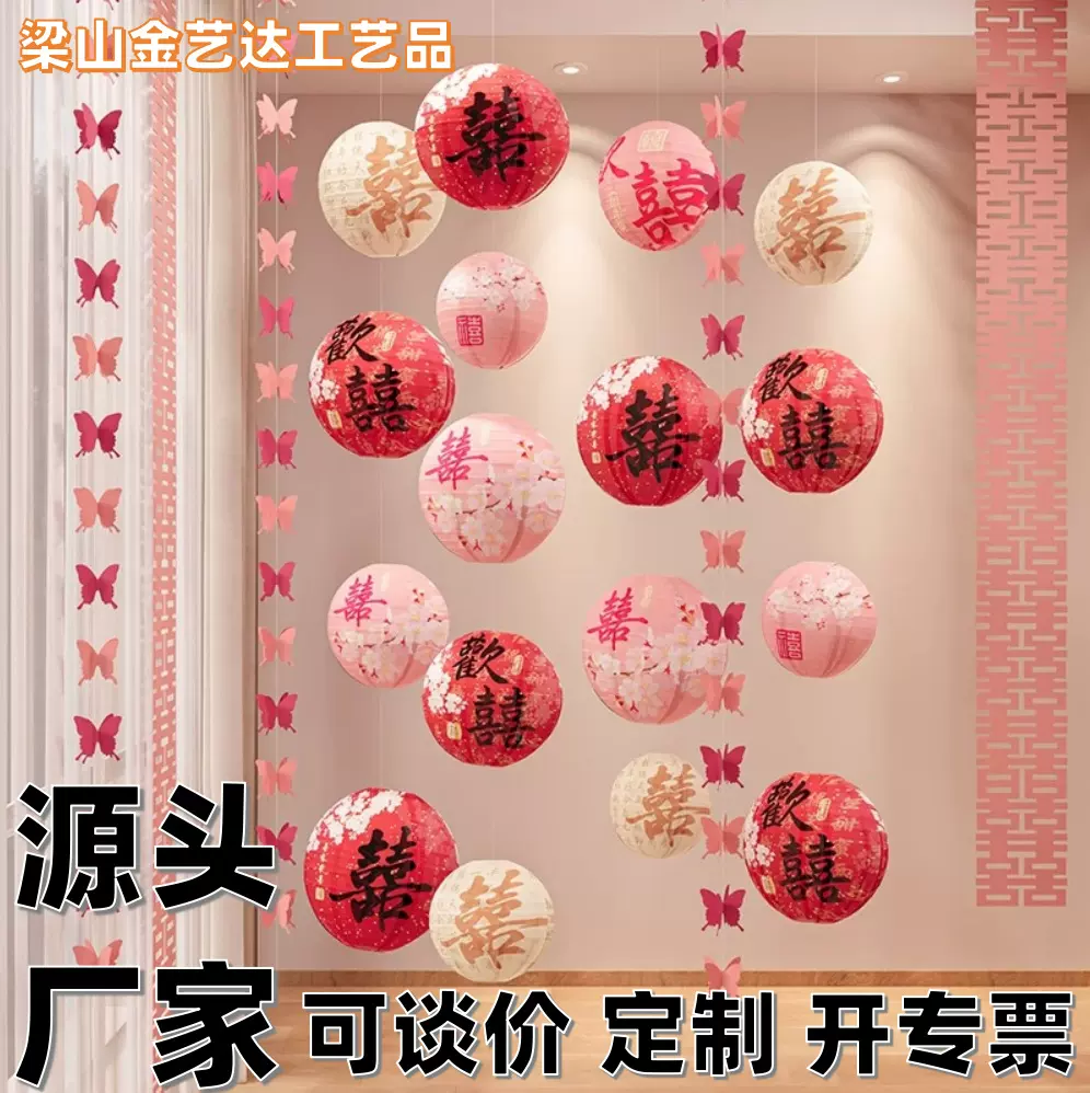 喜字纸灯笼婚房布置装饰蜂窝球纸球灯笼挂饰新房结婚订婚拍照道具
