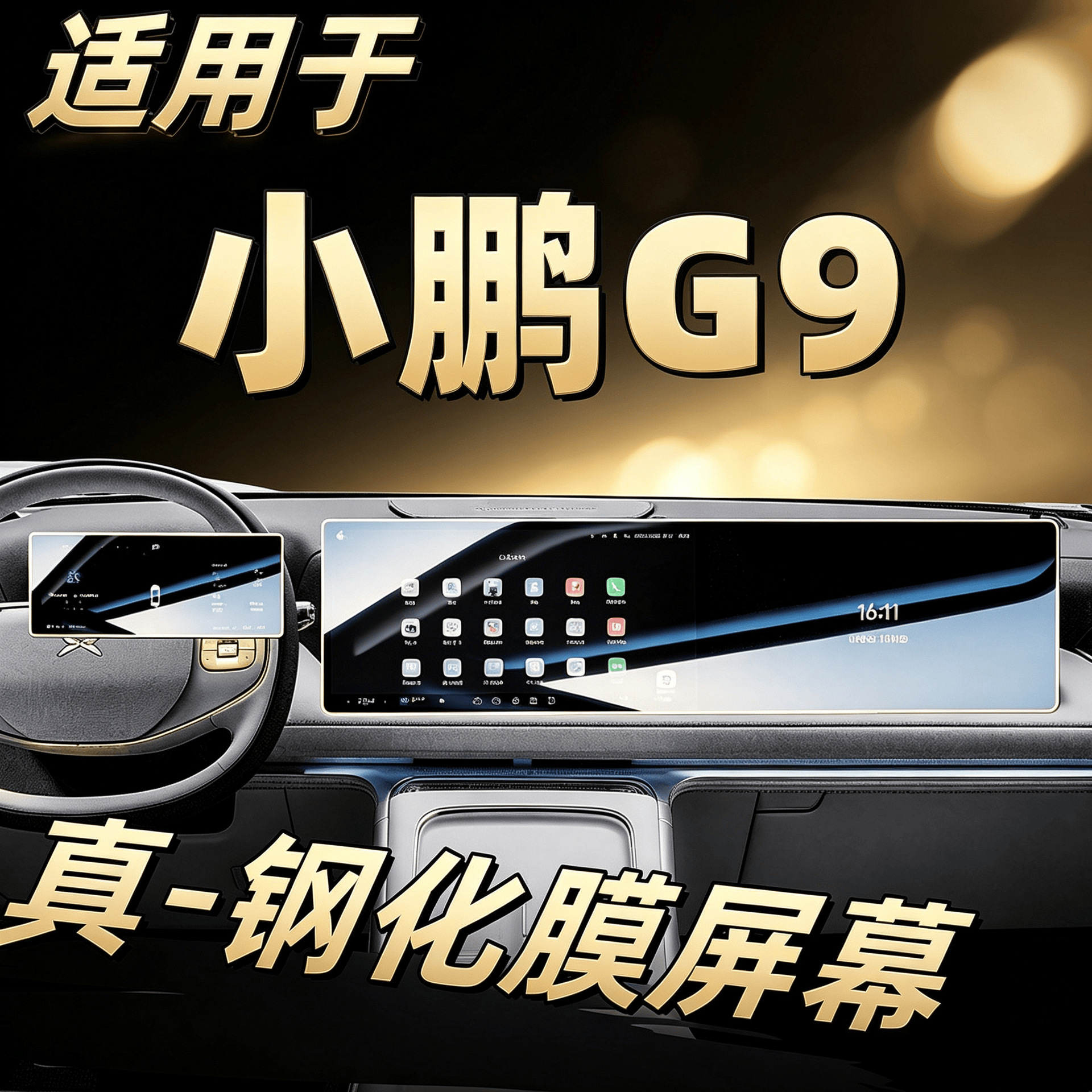 Suitable for 25 models of Xpeng G9 screen tempered film, navigation display, central control screen, LCD instrument, car interior protective film