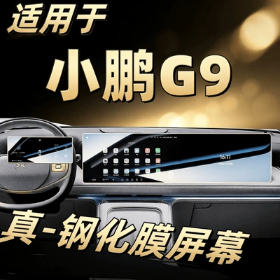 film, navigation display, central control screen, Car interior film