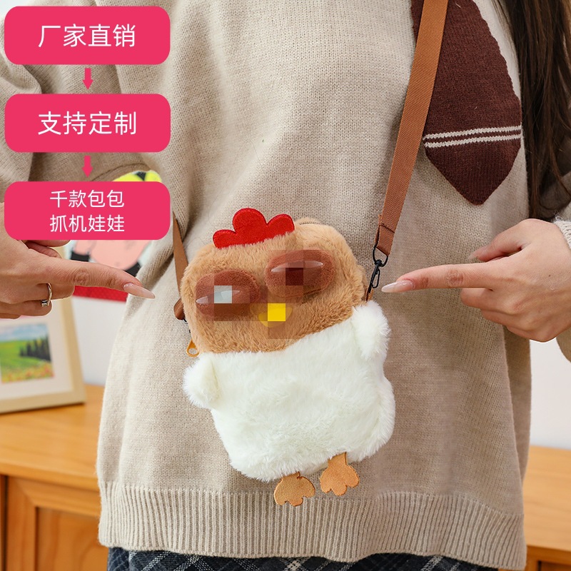 新款卡通咯咯鸡斜跨包可爱抓机娃娃生日礼物公仔手机包单肩包批发