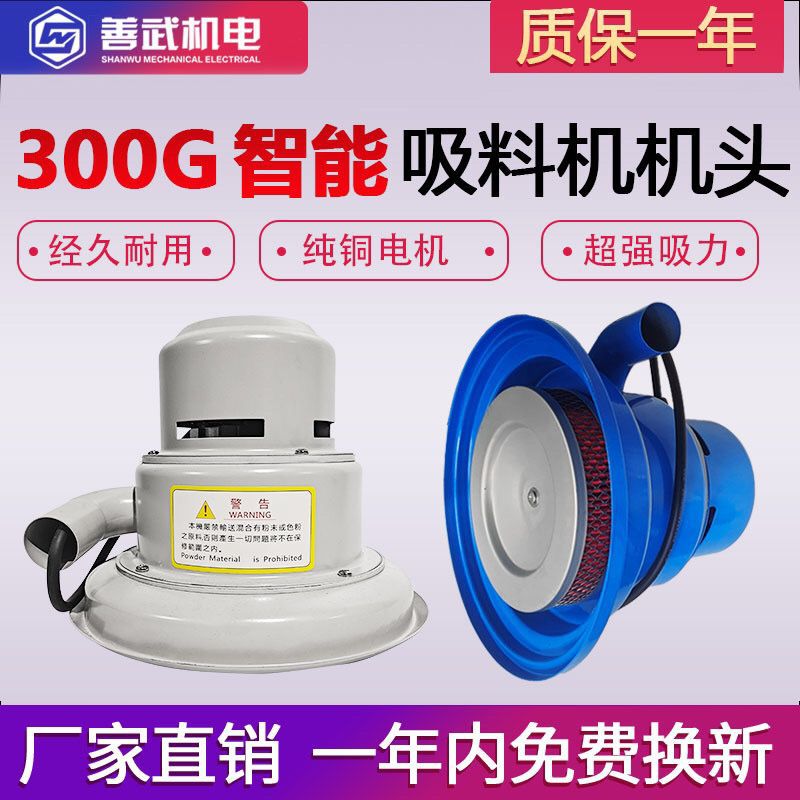 注塑机300G700G800G吸料机上料机机头罩壳全铜电机1500W质保一年