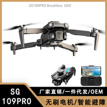 SG109PRO双摄像头智能避障无人机无刷电机高清图传遥控飞机新品
