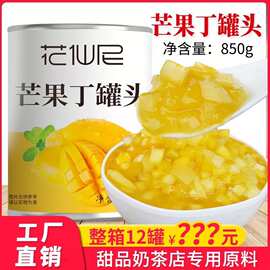 芒果丁罐头850g罐装杨枝甘露果酱芒果粒芒果泥罐头奶茶店原料