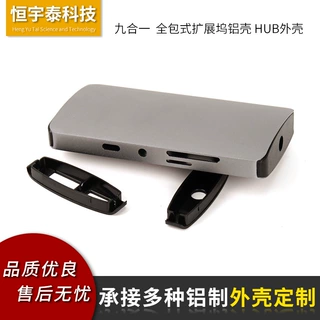 HUB外壳九合一加工定制  氧化镭射全包式扩展坞铝壳 HUB外壳定做