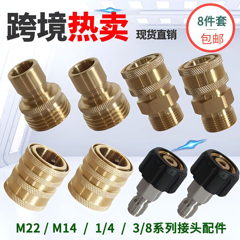 Cross-border high-pressure cleaner water gun quick connector car washer water pipe quick connector 1/4 full set 3/8 accessories wholesale