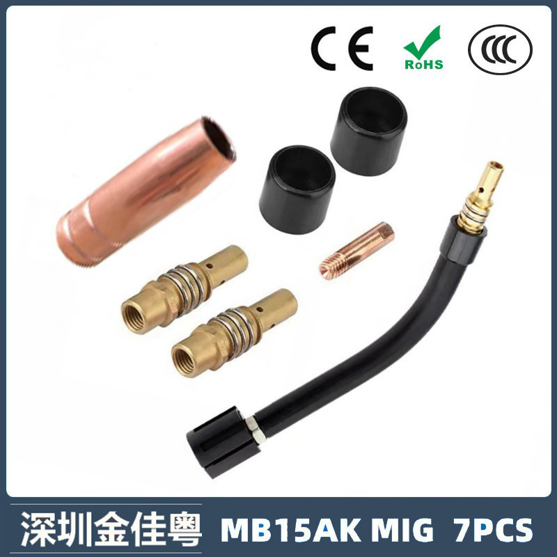 跨境MB15AK保护嘴MIG气保二保焊枪MB15导电嘴保护咀导电咀 7PCS