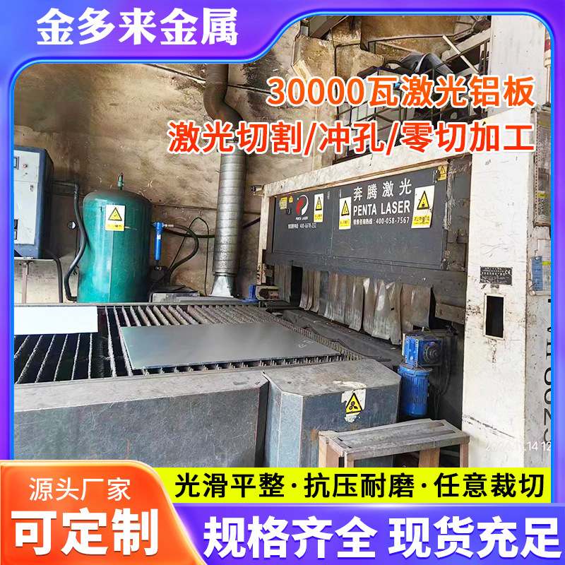 30000瓦激光铝板可切割冲孔零切加厂家现货供应各类铝板铝卷铝材
