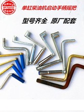 6-8匹马力175/180柴油机摇把三轮车拖拉机摇把启动手柄小手扶摇把