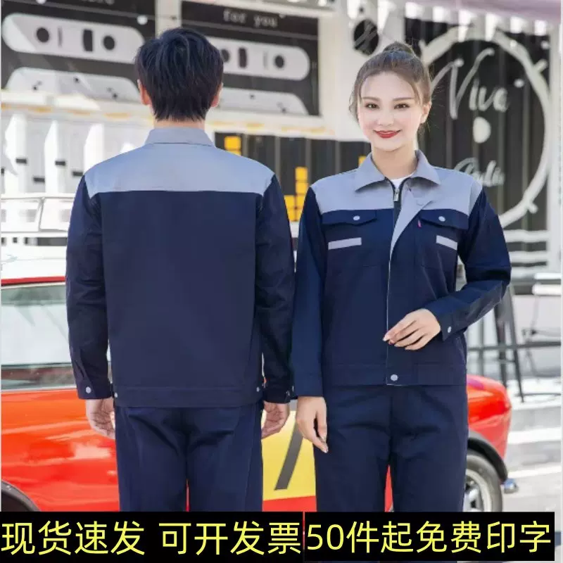 春秋长袖涤卡工作服透气吸汗车间工厂工地企业汽修耐磨团队劳保服