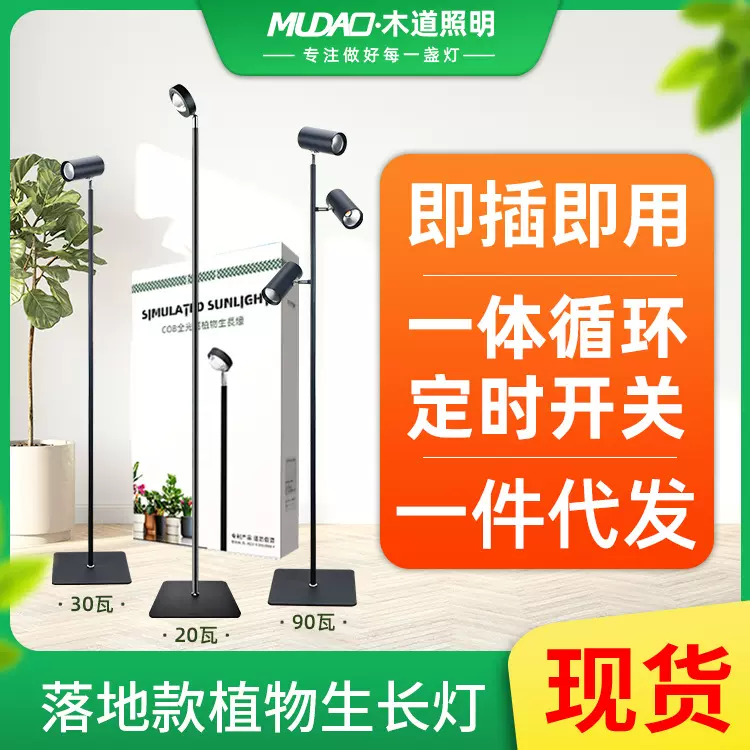 落地式室内多肉花卉LED生长灯 绿植物墙盆栽COB全光谱植物补光灯